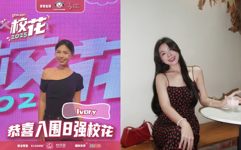 《GOXUAN 校花2025》 TOP 8
